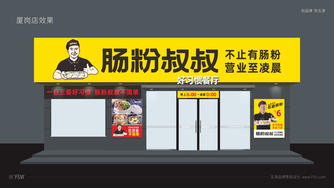 東莞餐飲品牌策劃設(shè)計(jì),東莞餐飲戰(zhàn)略VI設(shè)計(jì)